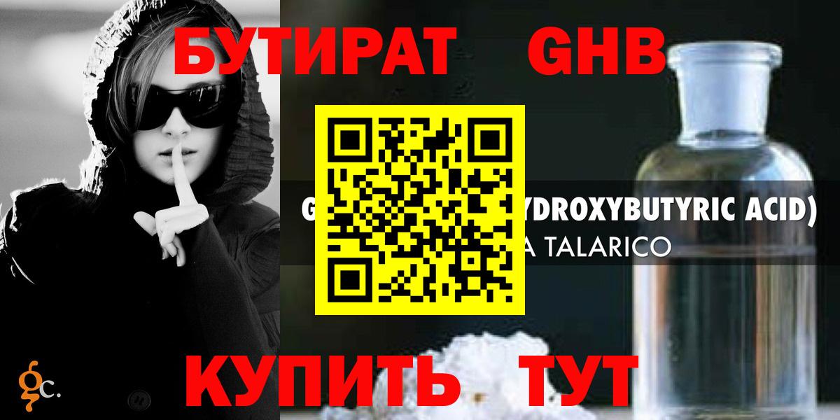 Бутират оксибутират Белебей