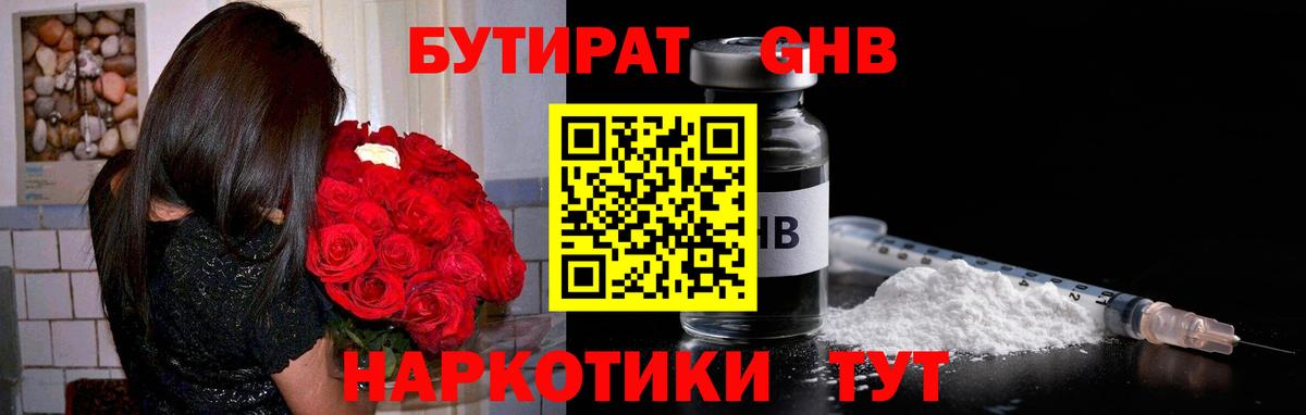 Белебей  БУТИРАТ 99%  Бутират  Вход с VPN 
