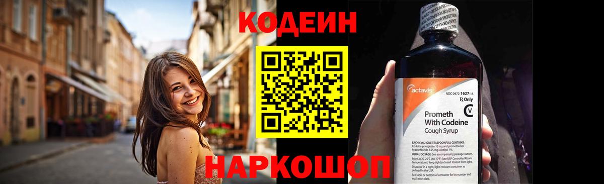 Кодеин Purple Drank  Кодеин напиток Lean (лин)  Белебей  Вход с VPN 