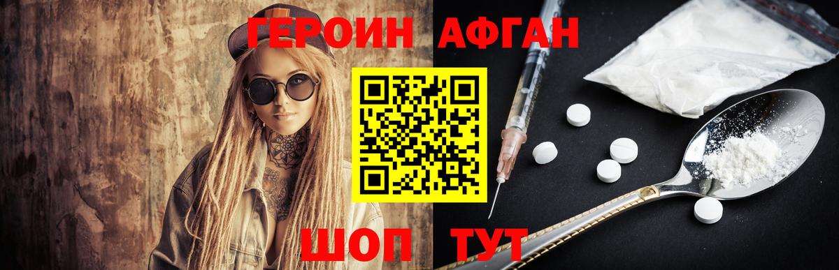Героин Heroin Белебей