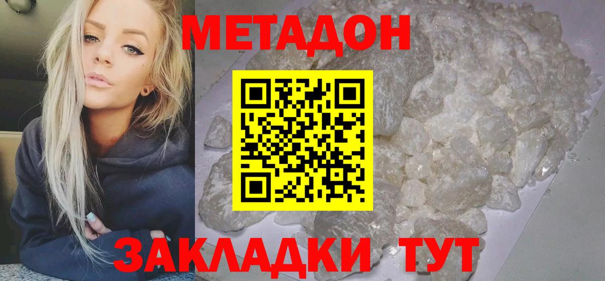 МЕТАДОН кристалл  Метадон methadone  ссылка на мегу зеркало  Вход с VPN  Белебей 